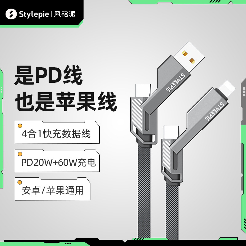 Style, interstellar battle rope, four-in-one data cable, type-c, suitable for Apple Android charging cable, fast charge 60W