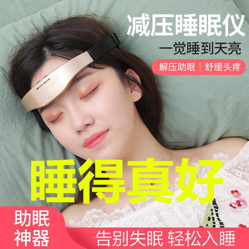 Intelligent head sleep meter Sleep artifact massage sleep aid, relieve depression, anxiety, calm the god artifact Lu Sheng
