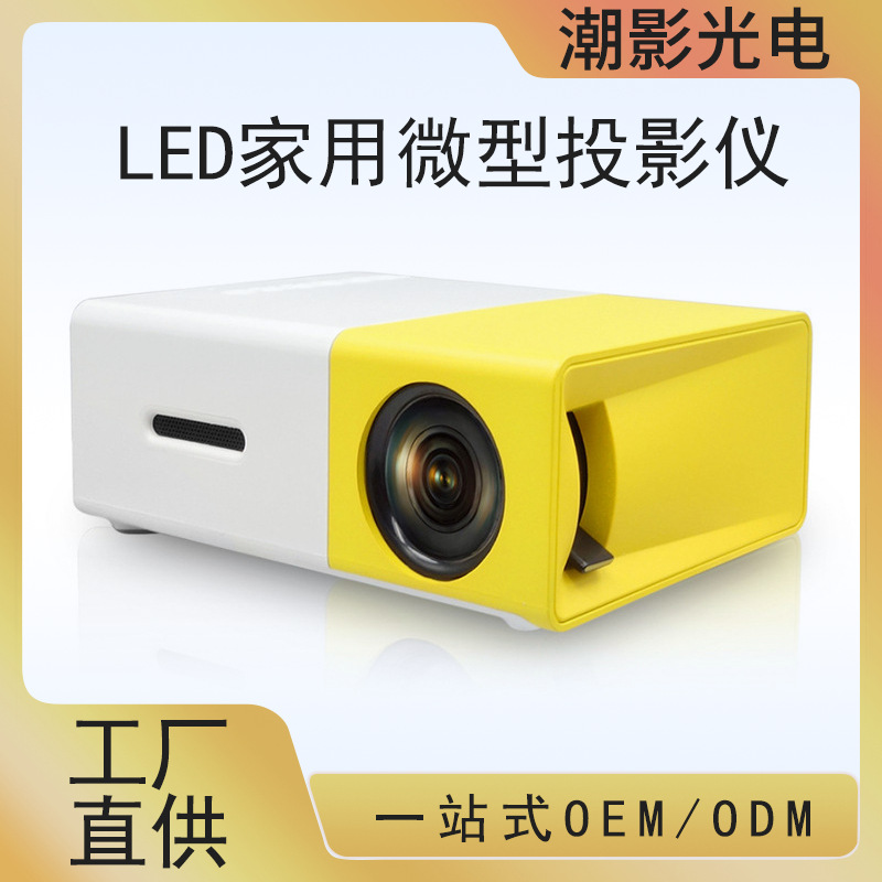 Cross border LCD home mini projectors, mini portable high-definition yellow and white projectors, manufacturer direct wholesale